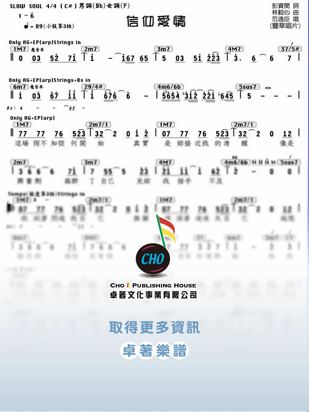 信仰愛情